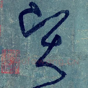 贤