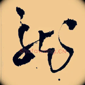 龍