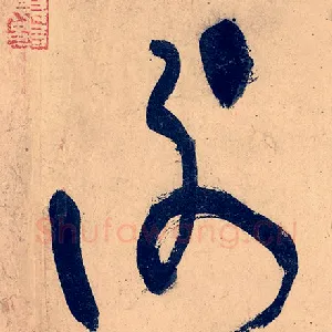 谢