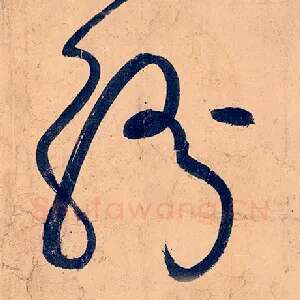 纷