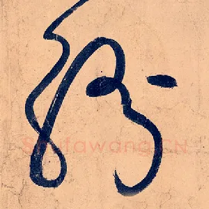纷