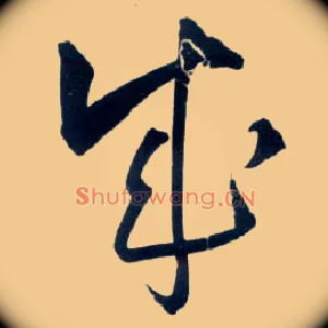 成
