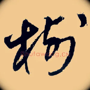 树