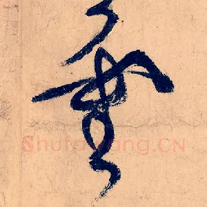 灵