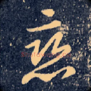 恋