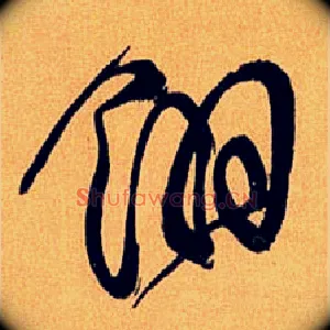 翎