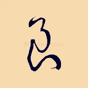 良