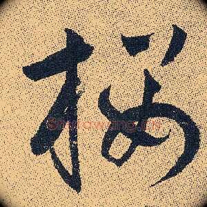 樱