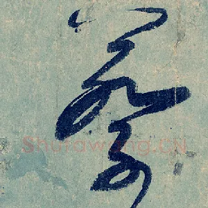 蔡