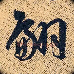 翩