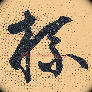 杯