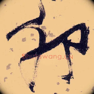 卯