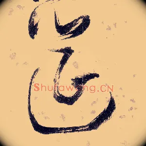 筵