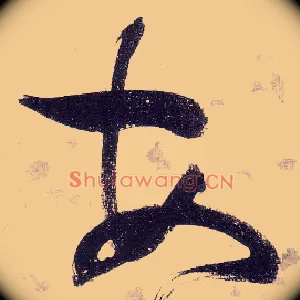 安