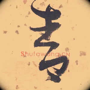 青