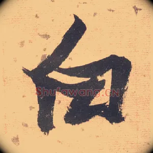 白