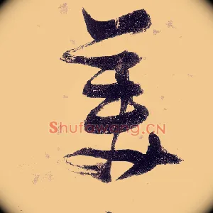 美