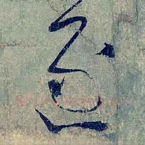 逐