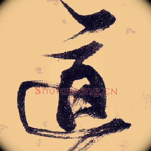 道