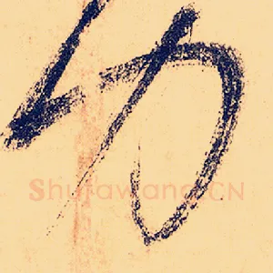 力