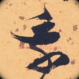 乘