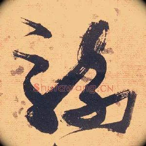 骑