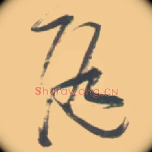 随