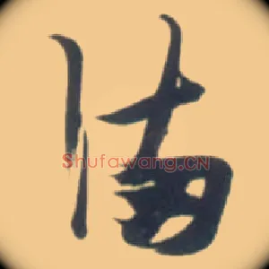 满