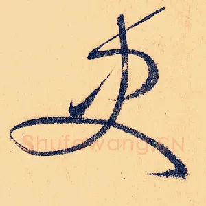 史