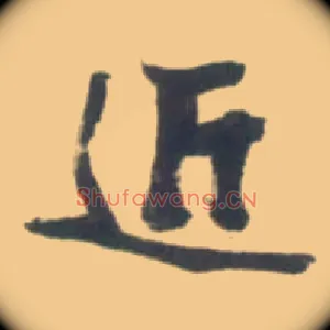 近