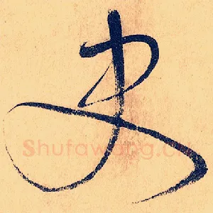 史
