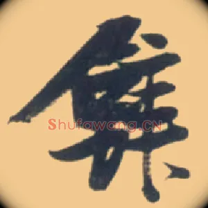 壁
