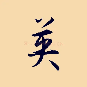 英