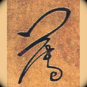 薄