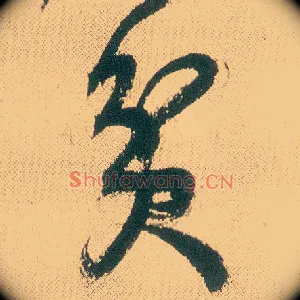 贫