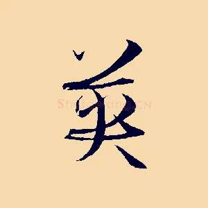 英