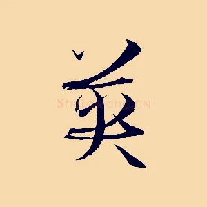 英