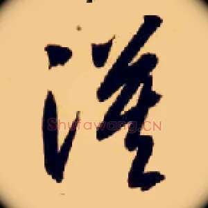 漠