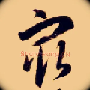 最