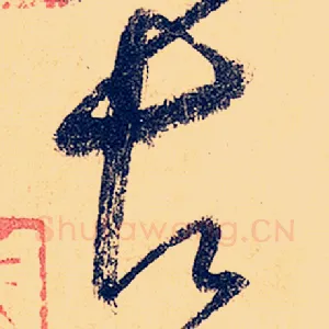 古