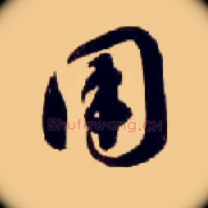 用
