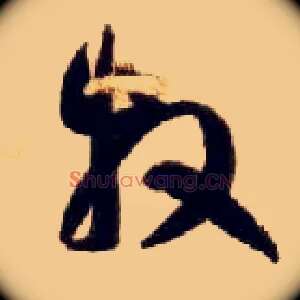 牧
