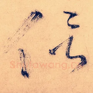 侣