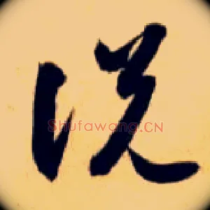 說説