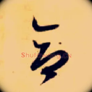 合