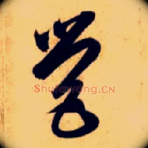 营