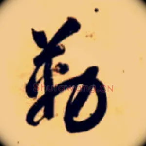 勒