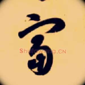 富