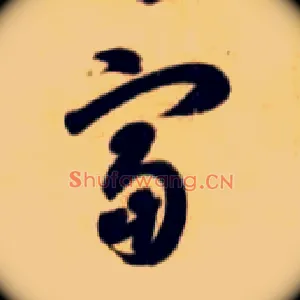 富