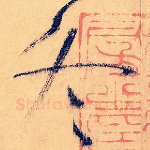 冬